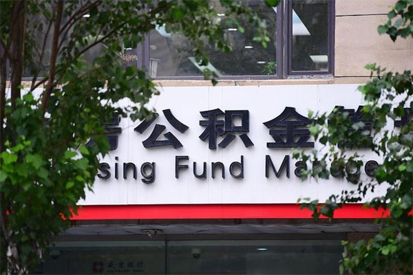阿拉尔广州住房公积金代办提取（广州住房公积金提取材料）